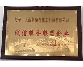 誠信服務聯盟企業(yè)證書
